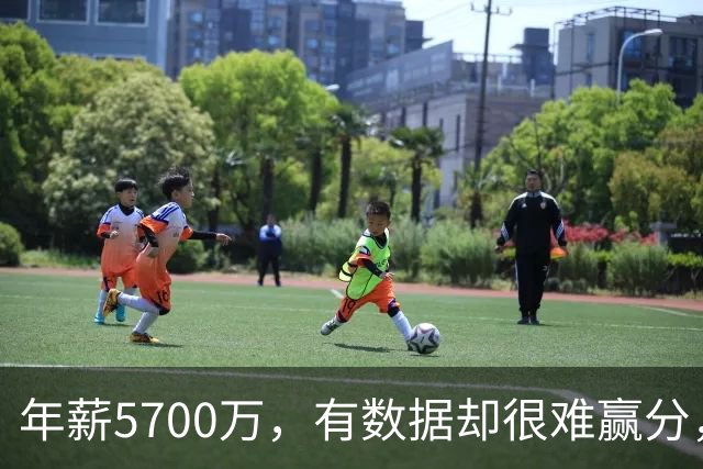 年薪5700万，有数据却很难赢分，那詹姆斯为何选择锁定追随他？